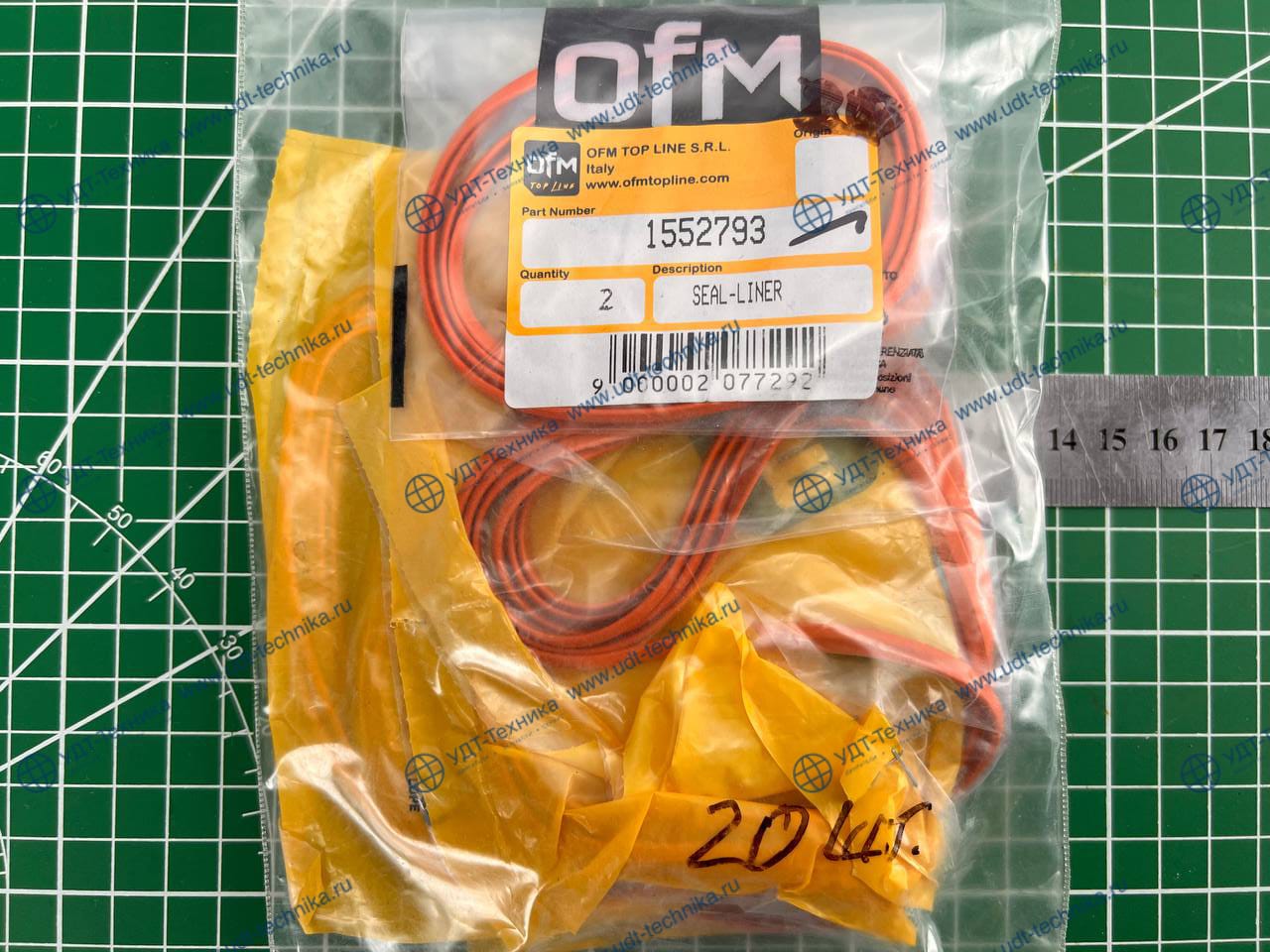 1552793 Уплотнение - фото 3